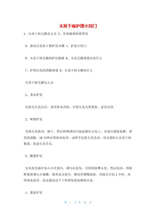 头发干燥护理小窍门