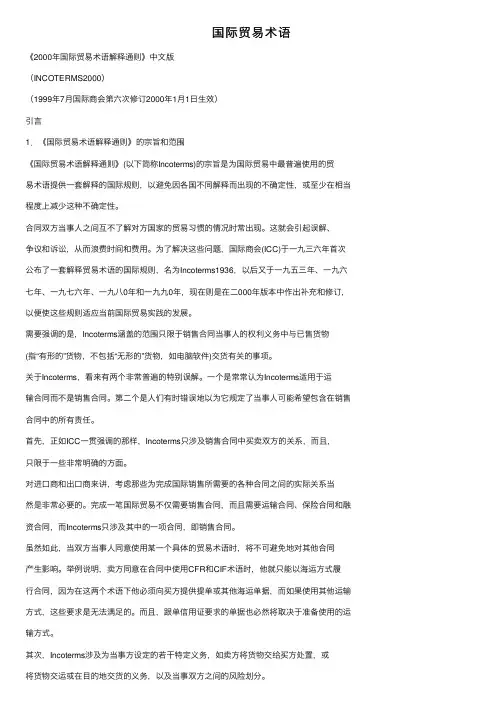 国际贸易术语