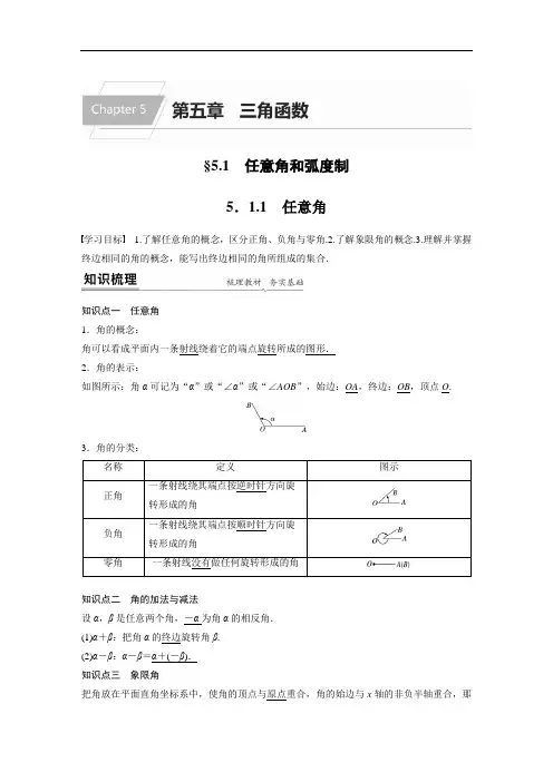 第五章 5.1.1 任意角