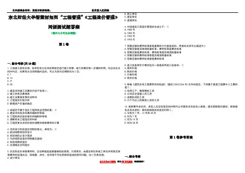 东北财经大学智慧树知到“工程管理”《工程造价管理》网课测试题答案卷2