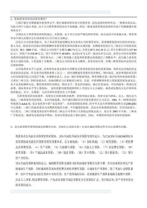 财务案例分析大作业答案(1)