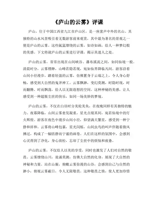《庐山的云雾》评课