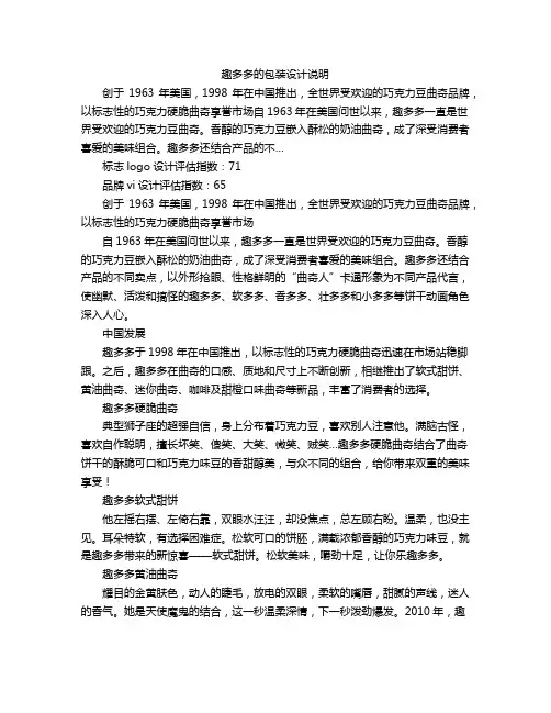 趣多多的包装设计说明