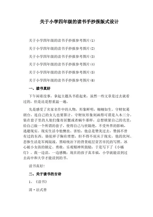 关于小学四年级的读书手抄报版式设计