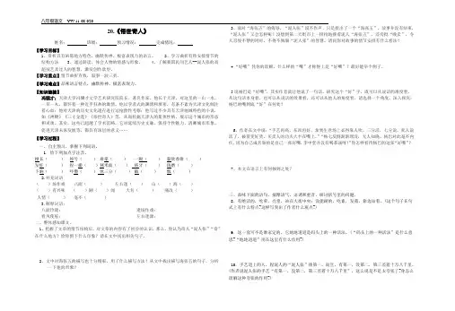 20《俗世奇人》导学案