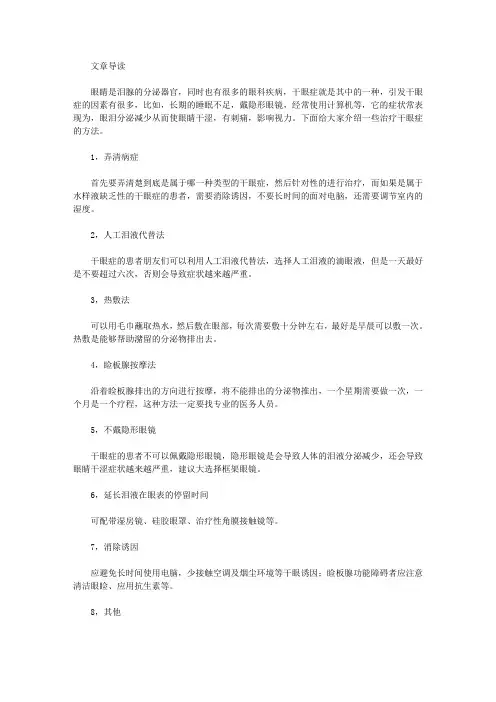 生活养生-干眼症如何治疗