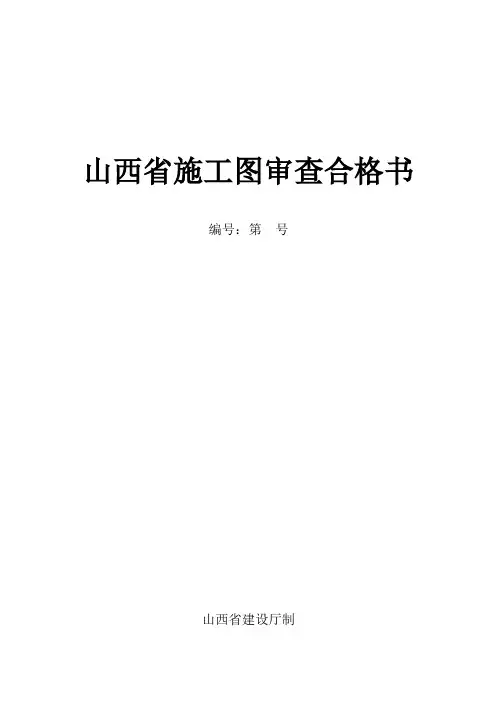 审图报告 样本