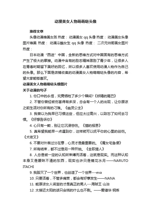 动漫美女人物萌萌哒头像