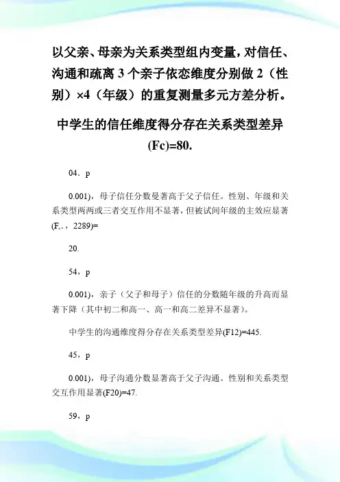 中学生亲子依恋的特点及其对社会适应的影响:父母亲密的调节作用.doc