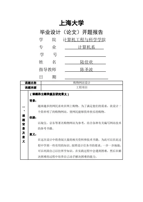 上海大学开题报告