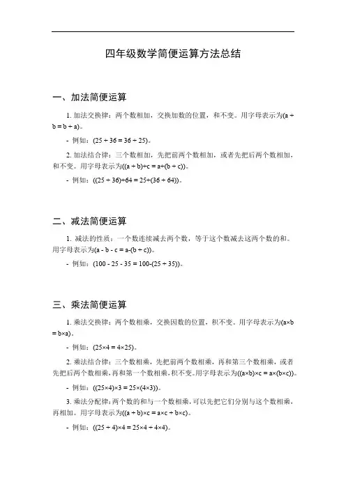 四年级数学简便运算方法总结