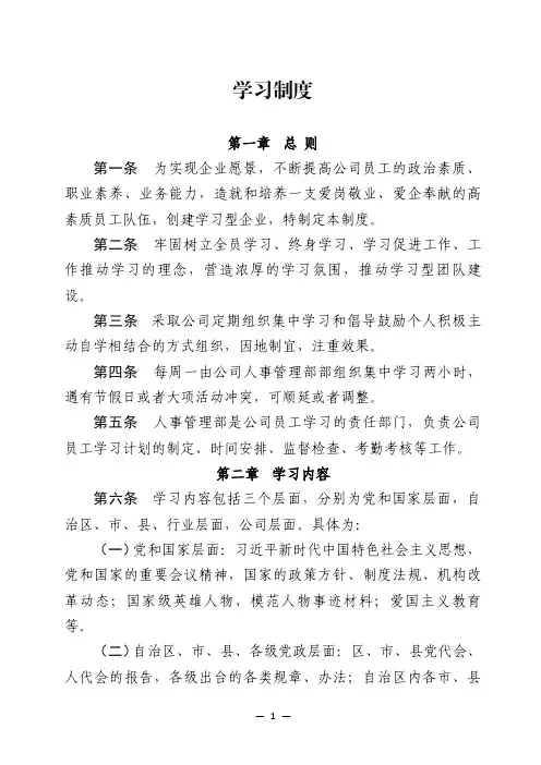 企业学习制度