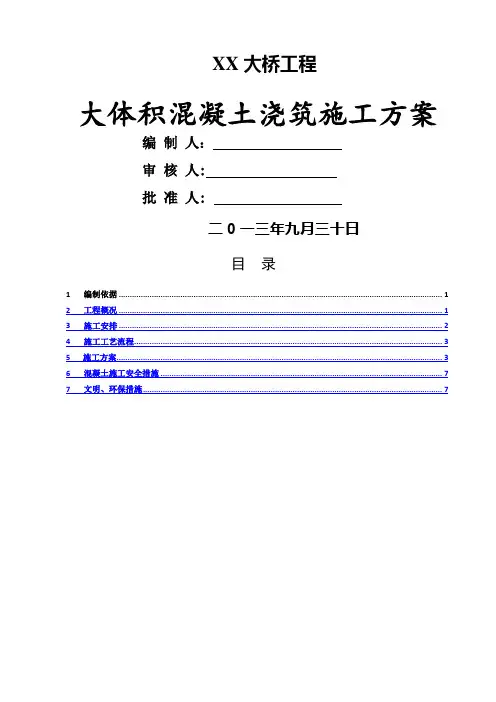 大桥工程大体积混凝土浇筑施工方案