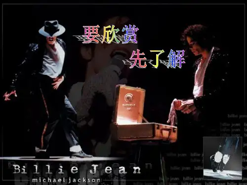 39流行音乐PPT课件