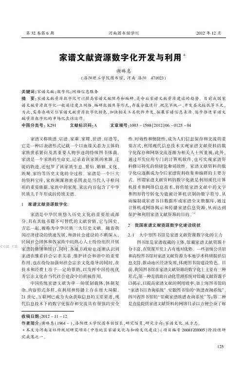 家谱文献资源数字化开发与利用