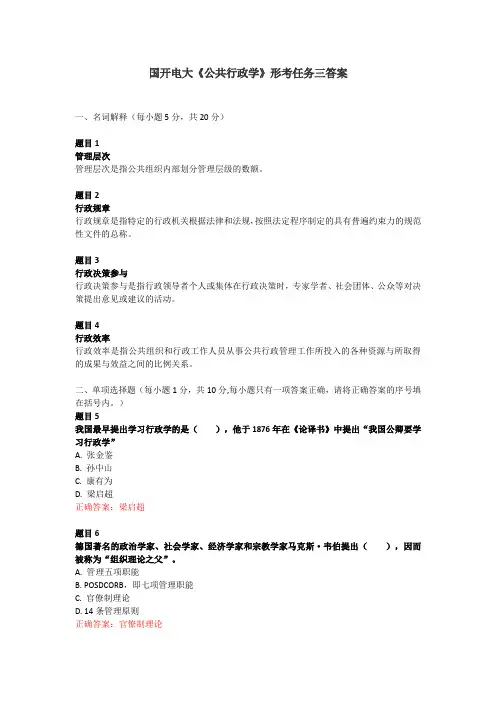 国开电大《公共行政学》形考任务三答案