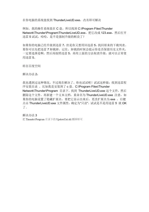 迅雷5不升级迅雷7