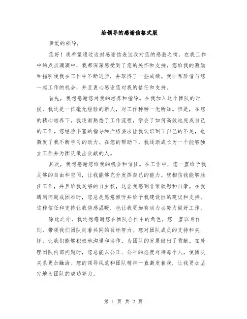 给领导的感谢信格式版