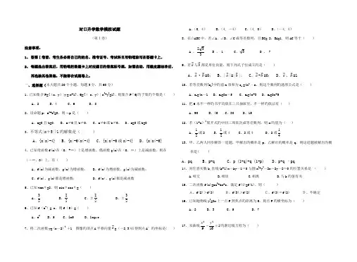 2023年高职对口招生考试模拟试题数学模拟