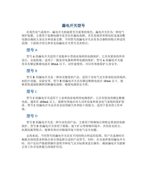 漏电开关型号