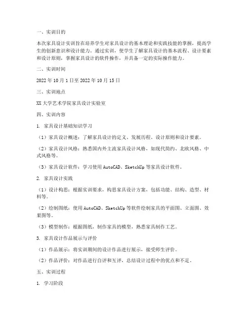 家具设计实训报告书