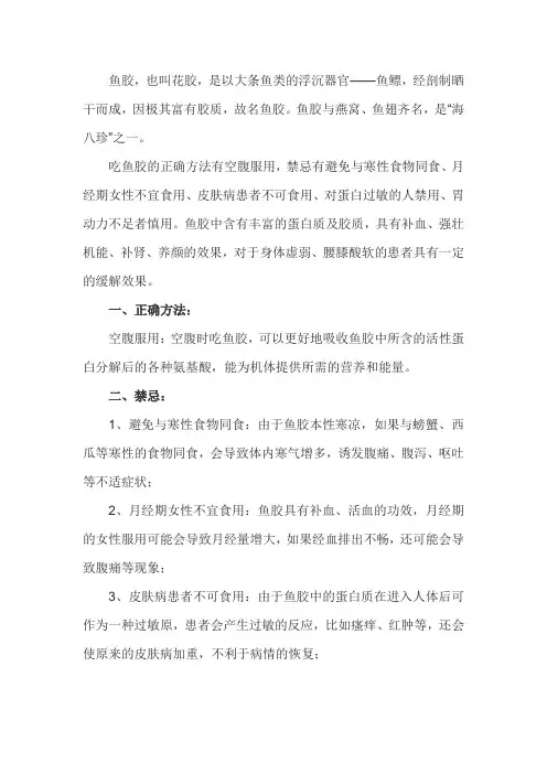正确的吃鱼胶方法