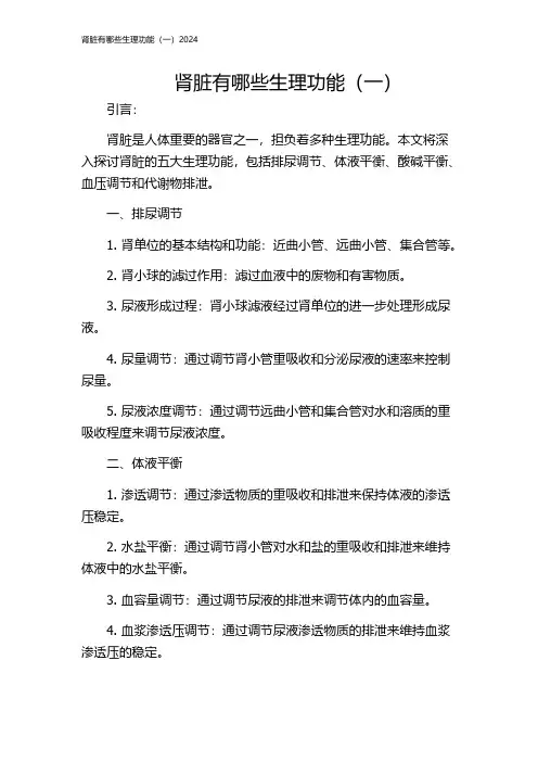 肾脏有哪些生理功能(一)2024