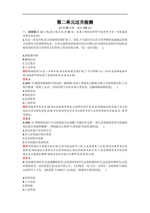 2019-2020学年学岳麓版历史必修二新品教学资源作业：第二单元过关检测 Word版含解析