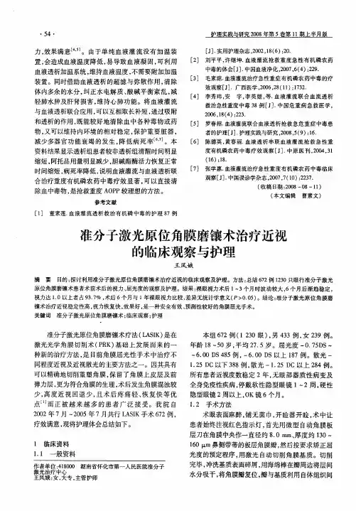 准分子激光原位角膜磨镶术治疗近视的临床观察与护理