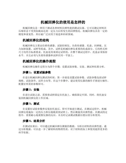 机械回弹仪的使用是怎样的