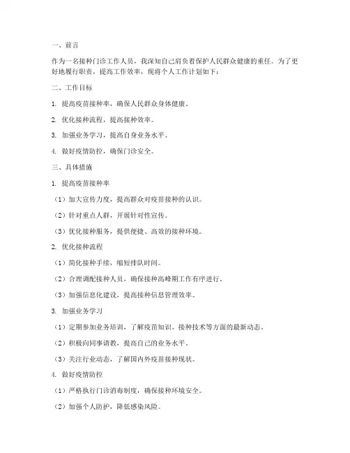接种门诊个人工作计划