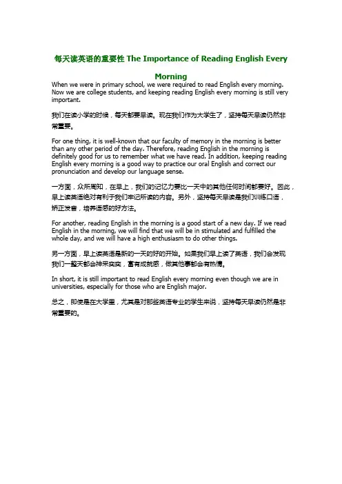 每天读英语的重要性The Importance of Reading English Every Morning