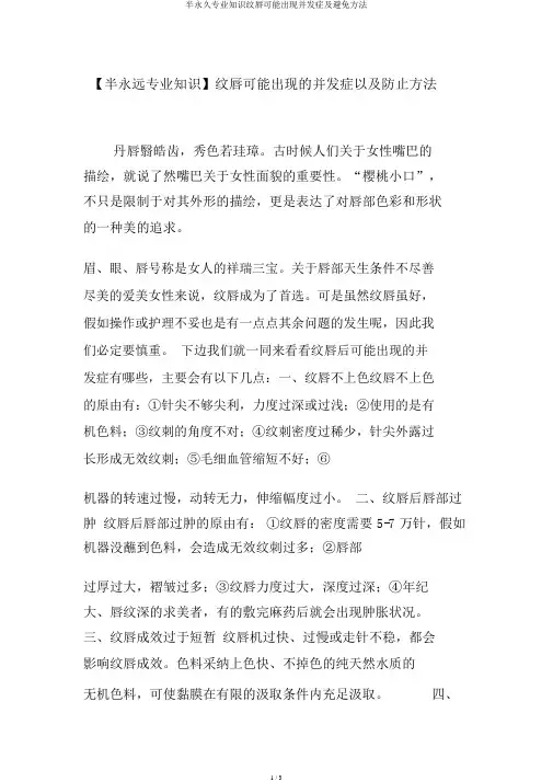 半永久专业知识纹唇可能出现并发症及避免方法