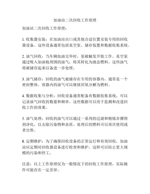 加油站二次回收工作原理