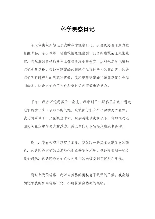科学观察日记