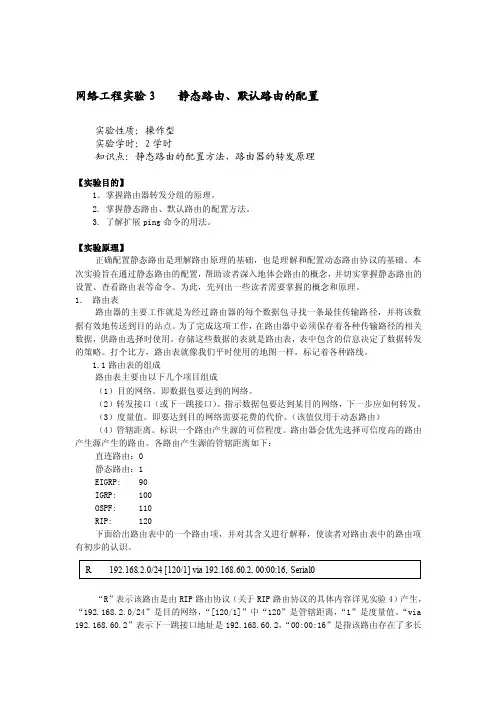 网络工程实验3_静态路由_默认路由的配置