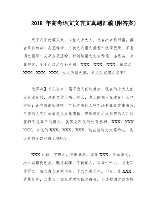 2018年高考语文文言文真题汇编(附答案)