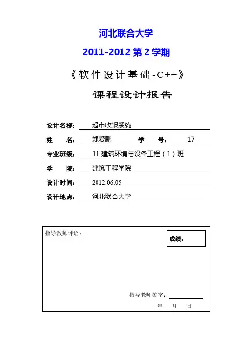 《超市收银系统》课程设计报告书