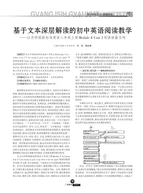 基于文本深层解读的初中英语阅读教学——以外研版新标准英语八年