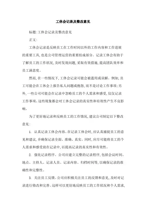 工休会记录及整改意见