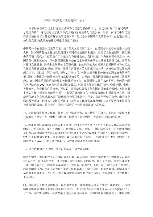中华民族的“文化复兴”运动