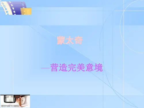 蒙太奇