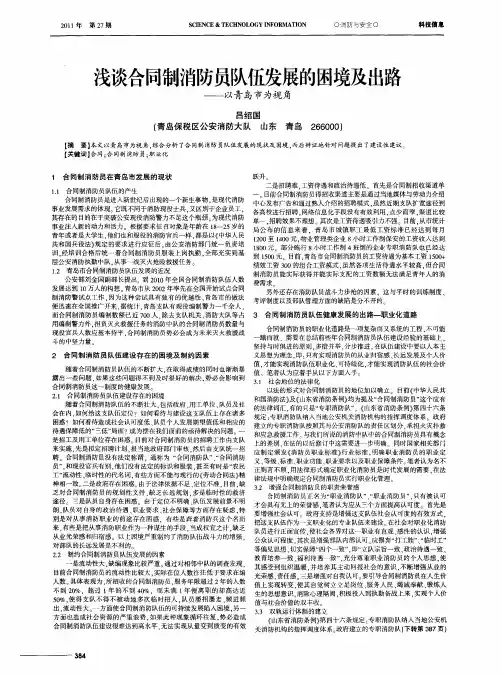 浅谈合同制消防员队伍发展的困境及出路——以青岛市为视角