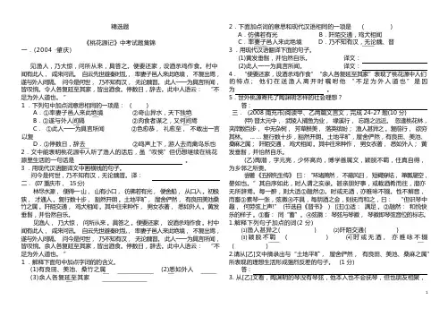 《桃花源记》中考试题集锦及答案(精选) (1)