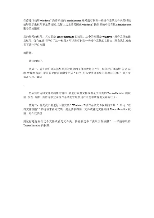 开启Windows 7系统最高权限TrustedInstaller呢？