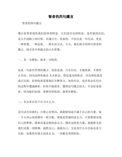 智者的四句箴言