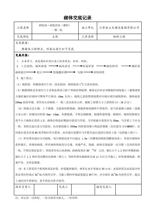 砖砌体技术交底记录