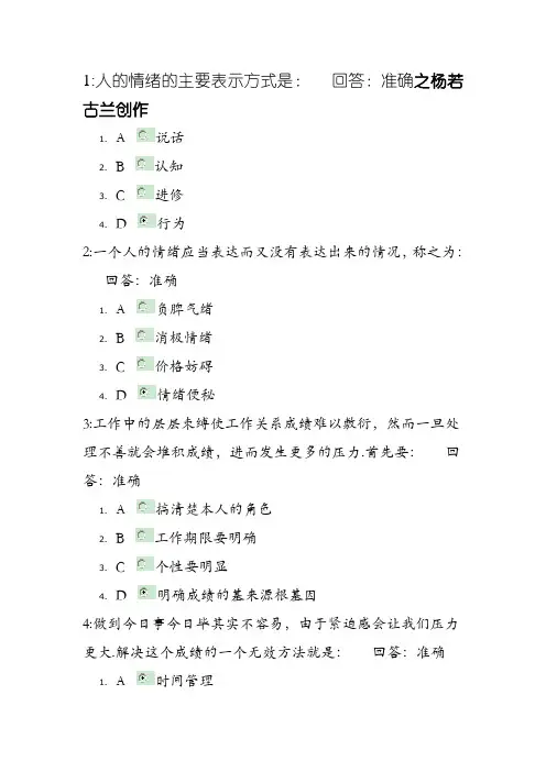 光华平台情绪管理考试答案