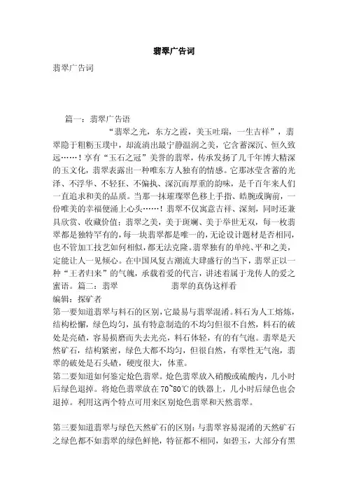 翡翠广告词——精选推荐