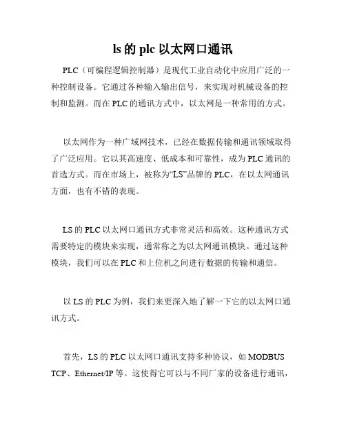 ls的plc以太网口通讯